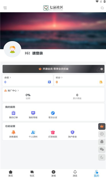 七凉社区手机版  v1.0.0图2