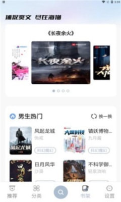 海猫小说APP官网下载  v1.0.1图1