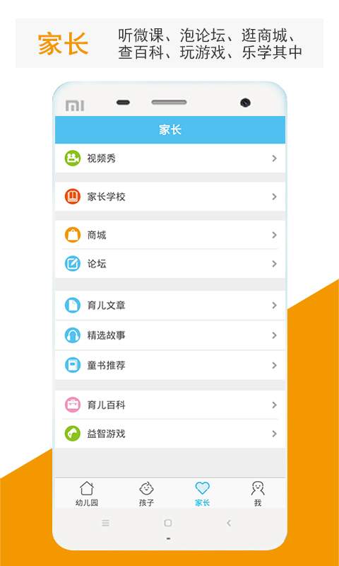 孩教圈幼儿园版  v5.0图3