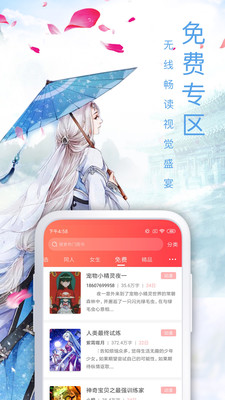 蛮多小说app  v3.23.03图2