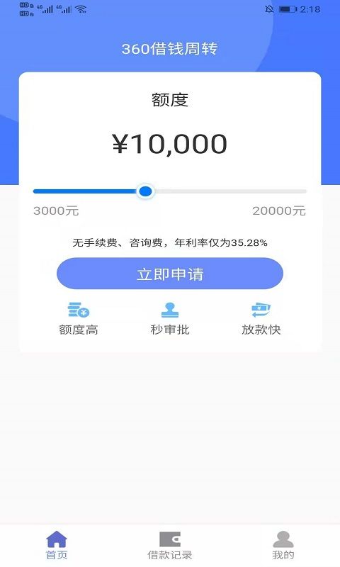 360借钱周转  v1.1图1