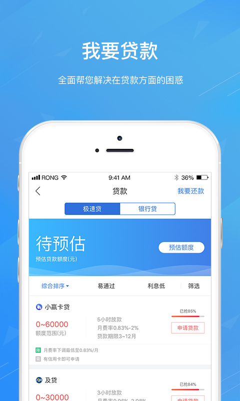 360融贷款app下载  v1.0图3