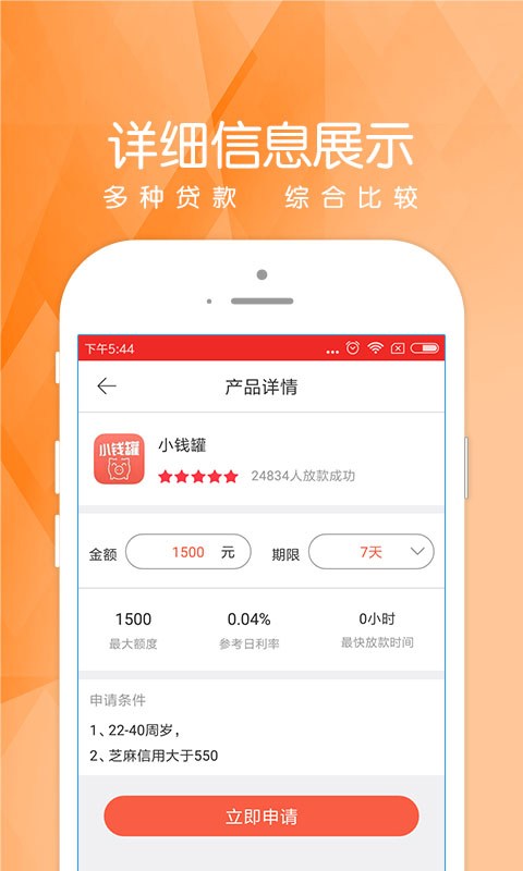 爱乐贷安卓版  v3.0图2