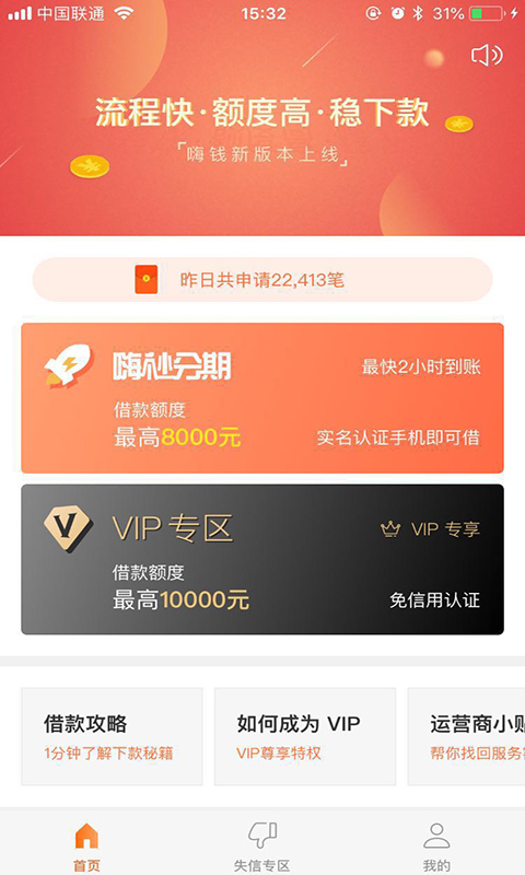 嗨钱滴滴贷app下载苹果  v1.0.1图3