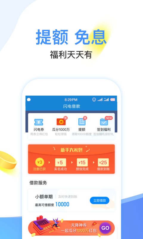 饱满贷款  v2.3图3