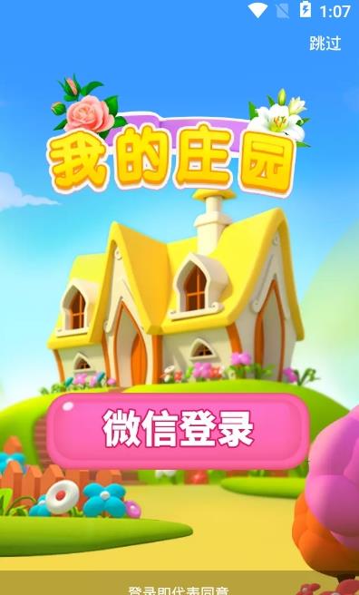 我的庄园红包版  v3.22.40图2