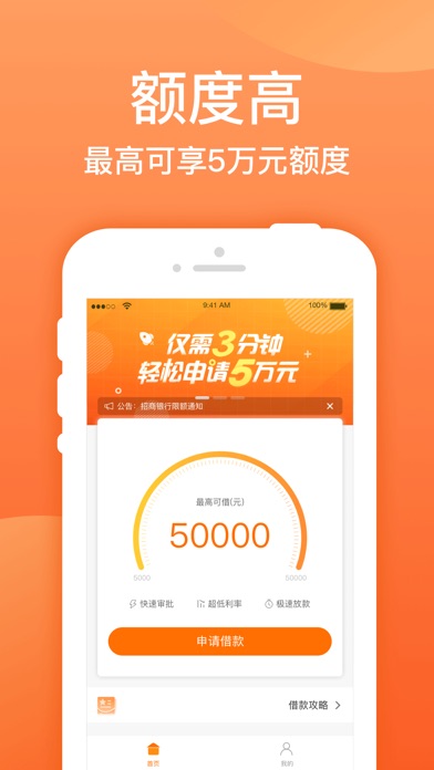 贝才网贷款  v1.0图2