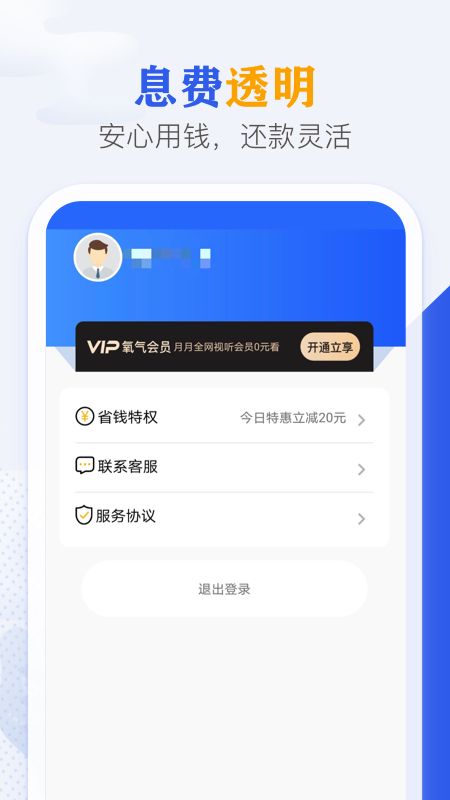 58消费贷免费版  v7.1图1