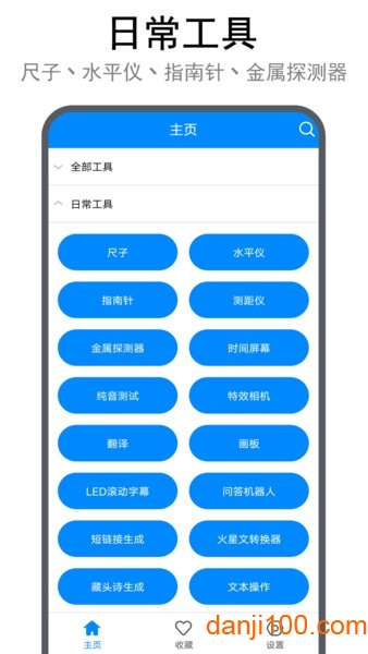 实用工具箱最新版  v10.7图1