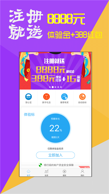 帮友贷  v1.0图1