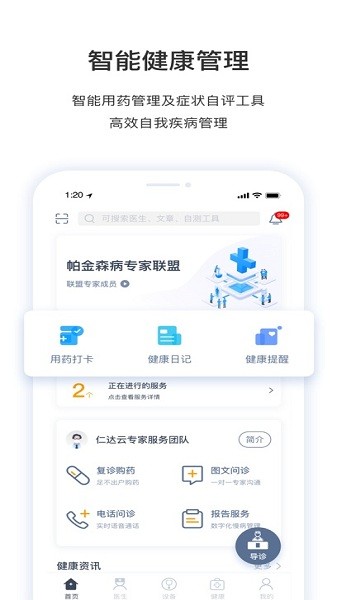 医动力患者版  v5.6.85图3