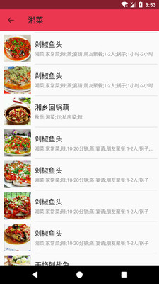 养生菜谱  v1.1.9图4