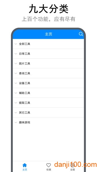 实用工具箱最新版  v10.7图3