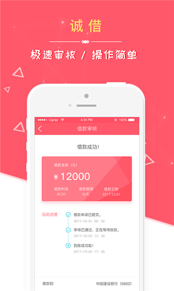 诚借免费版  v1.0图1