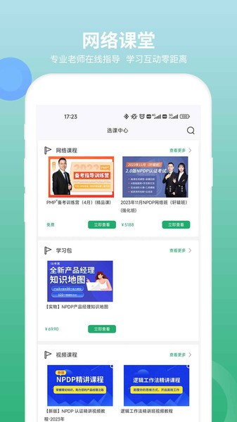 NPDP产品经理  v3.0.1图1