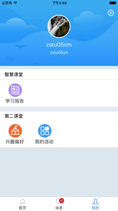 智慧信院  v1.0图4