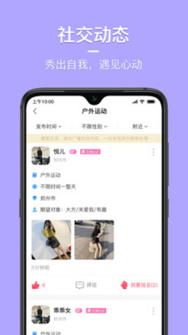 同城花园交友最新版  v2.0.1图3