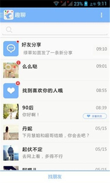 趣聊app  v2.3.6图3