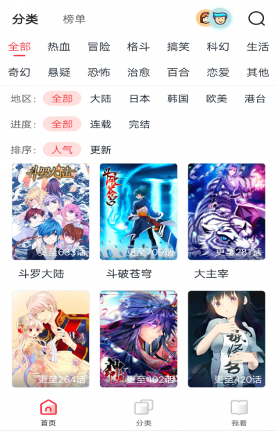 嘿啾漫画app  v1.2.0图1