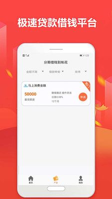 超人贷app  v1.5.1图2