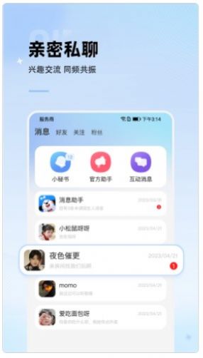 斑点星球聊天  v1.0.0图1