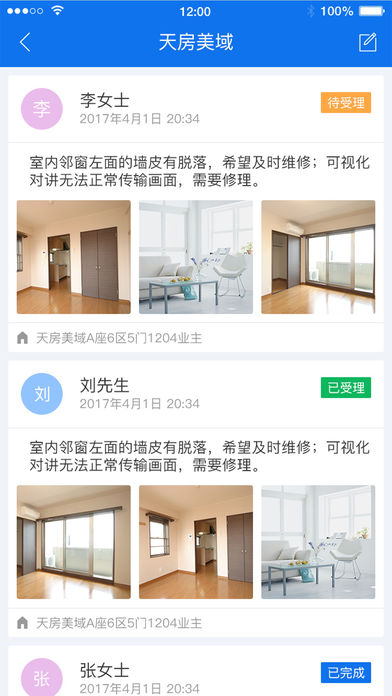 共建家园  v1.0.4图4