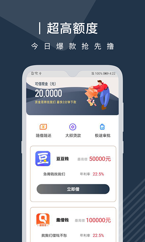 菠萝小额贷免费版  v1.0图2