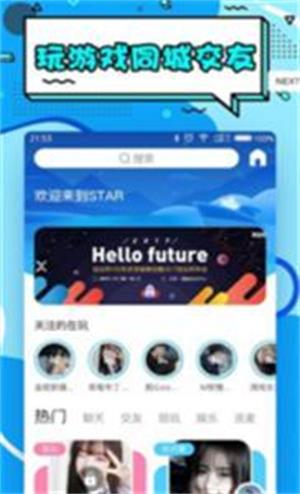 星星交友2024  v4.12.00图2