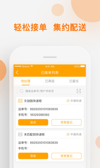 共享配送  v1.0.0图3