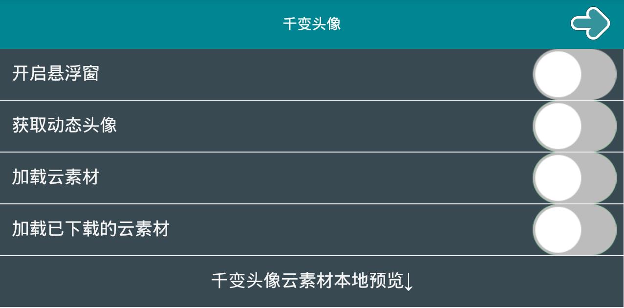 千变动态头像  v1.2.0图2