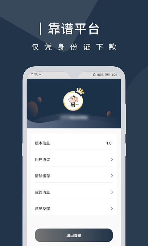 菠萝小额贷款App