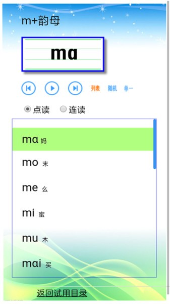 汉语拼音  v1.6.3图1