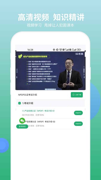 NPDP产品经理  v3.0.1图3