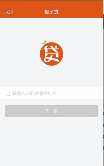 金橙子贷款app下载