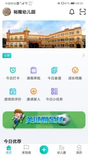 眯幼  v2.9.2图3