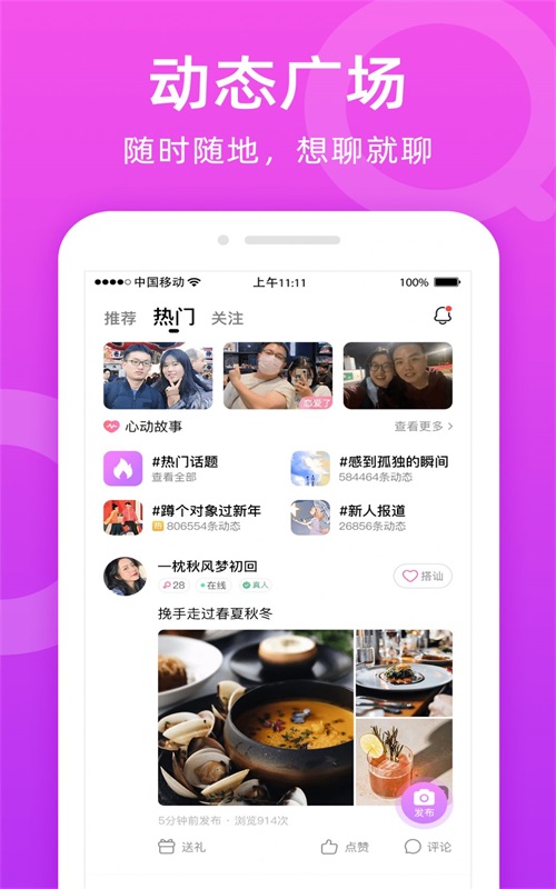 附近陌友app  v1.0.0图3