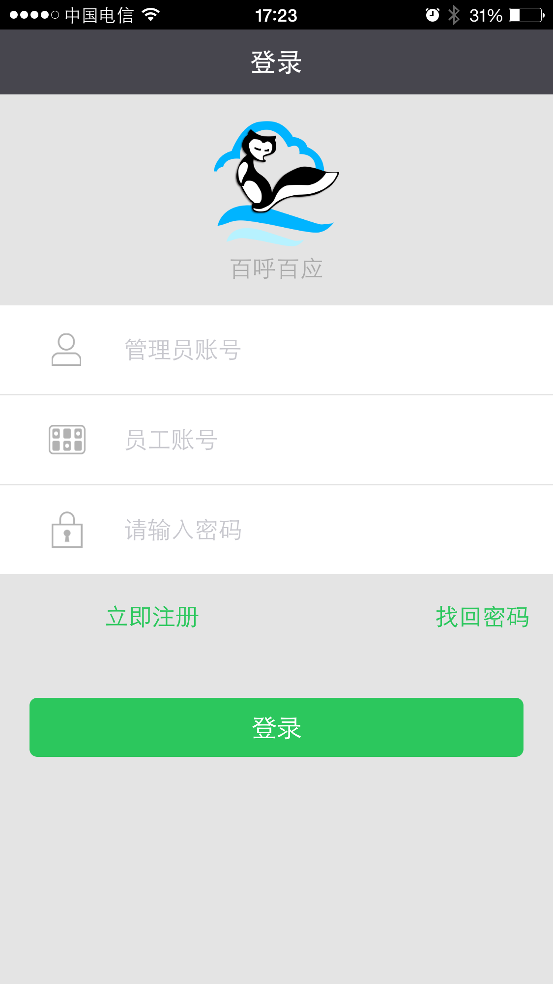 百呼百应  v2.0.13图4