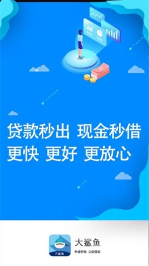 大鲨鱼贷款app  v1.0图2