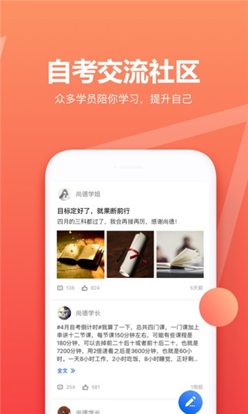 尚德自考app下载旧版本  v5.0.6图3