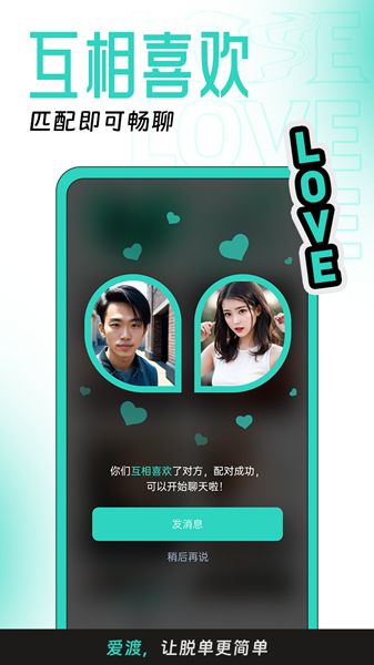 爱渡app