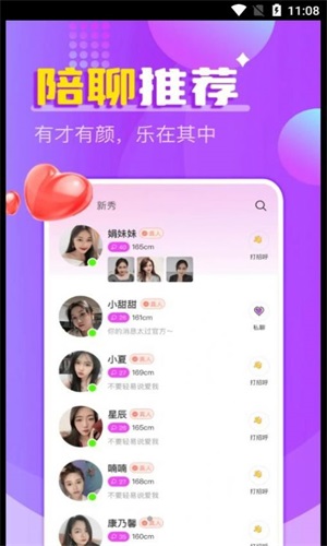 附近爱欢约聊  v1.1.1图3