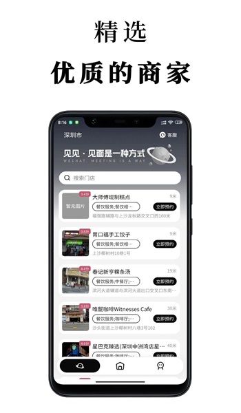 见见app  v1.0图2