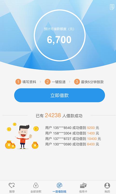 贷你飞app  v1.3图3