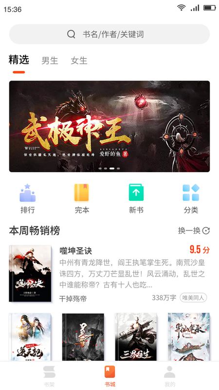 嗨追书官方免费下载安装  v4.2图3