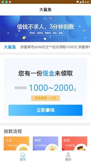 大鲨鱼贷款app  v1.0图3