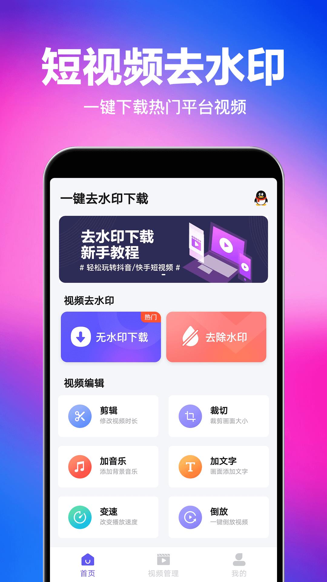 视频快去水印app  v1.0.4图2