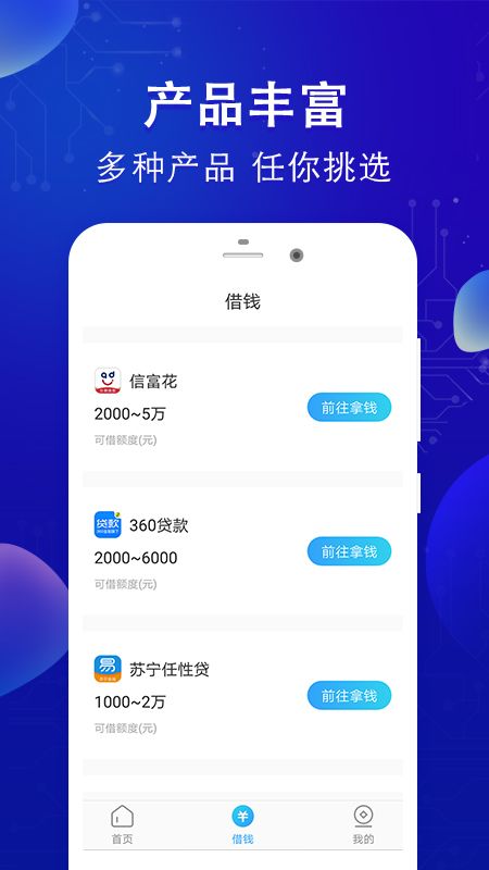 放心借钱app下载官网  v1.0图2