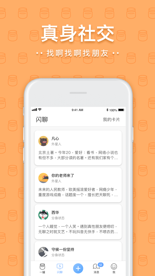 一罐社交  v3.11.1图2