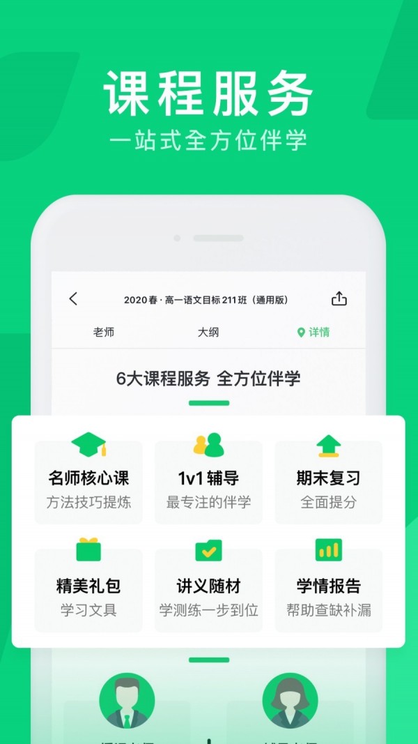 腾讯企鹅辅导安卓版  v1.0.0图2