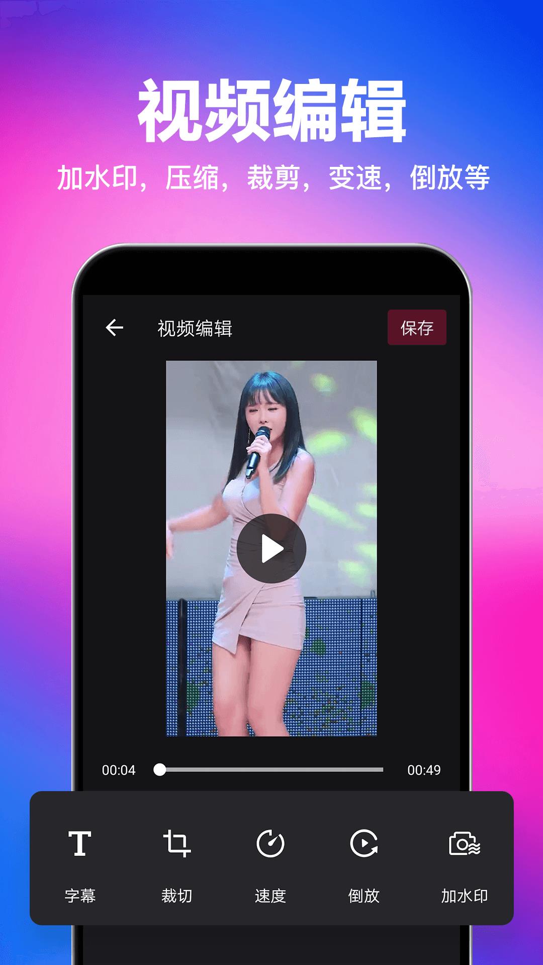 视频快去水印app  v1.0.4图3